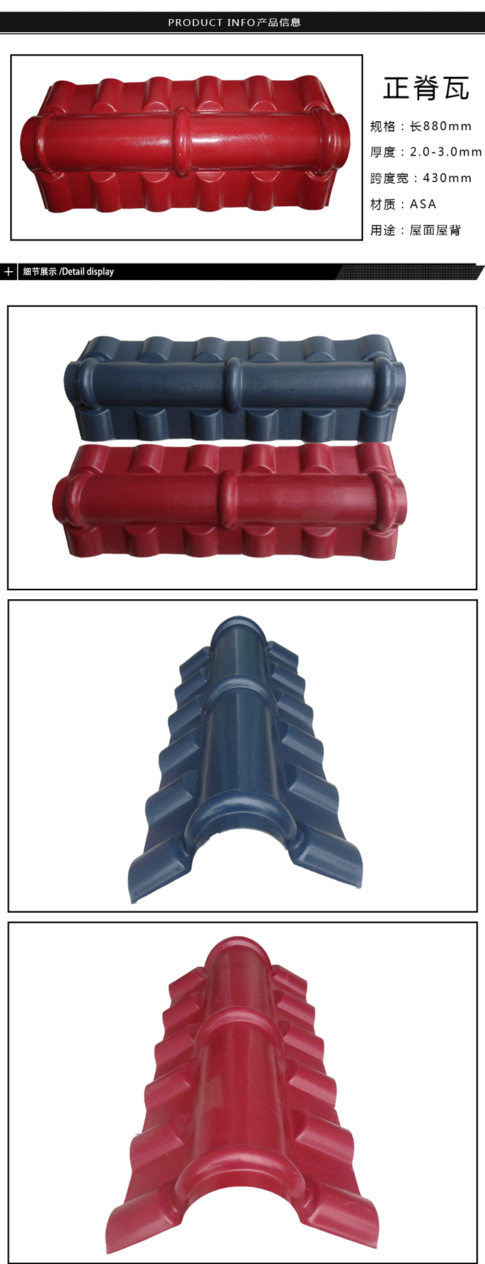 樹脂瓦配件正脊瓦展示