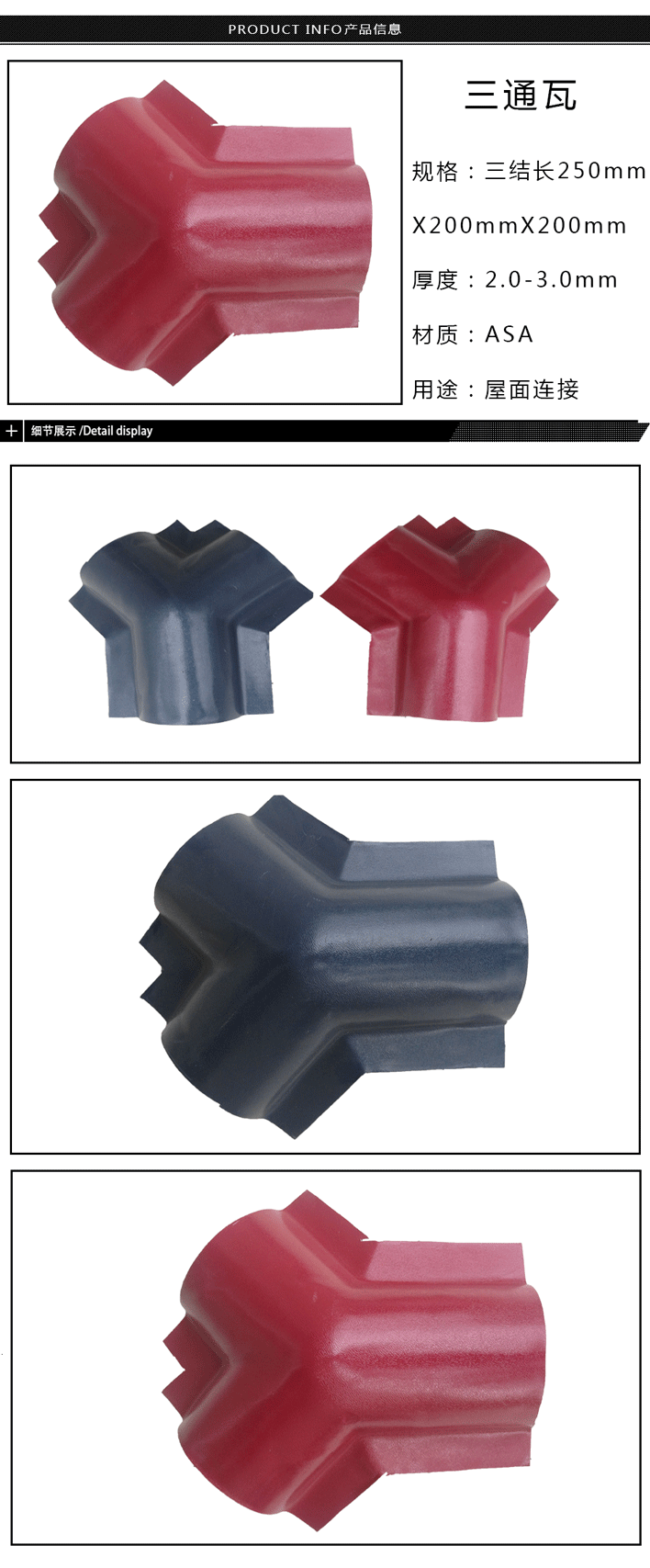 樹脂瓦配件三通瓦規(guī)格