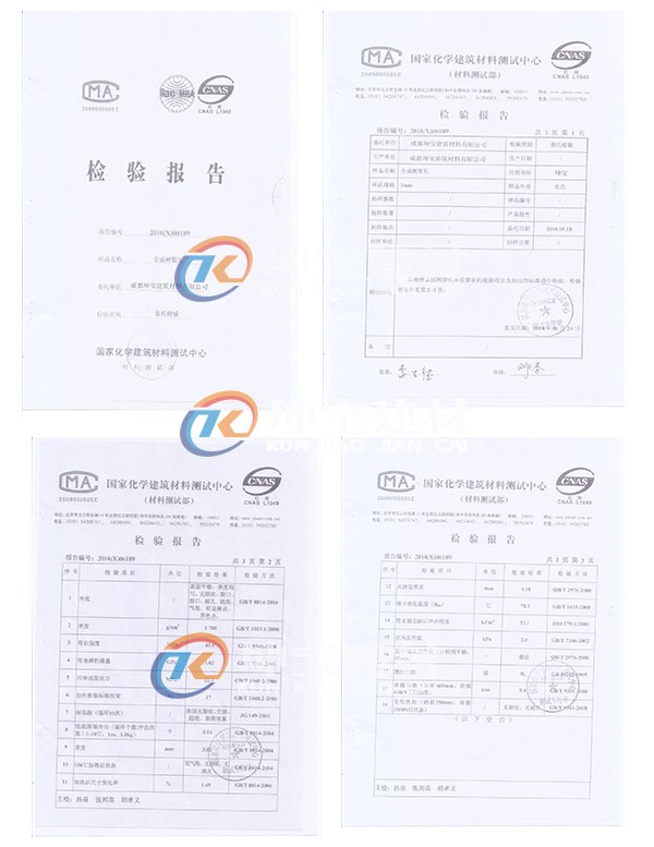 坤寶樹脂瓦檢測報(bào)告