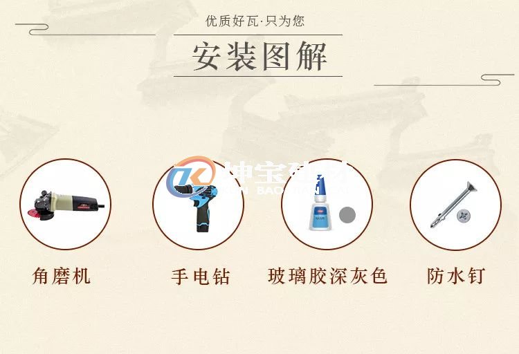 仿古屋檐瓦安裝圖